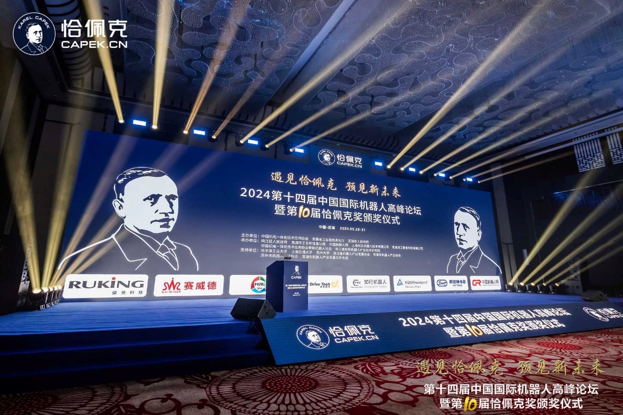 The "Nobel Prize" of China's Robotics Industry | Ruking Wins Wins Prestigious Annual Outstanding Brand Award at the 2024 China International Robotics Summit & the 10th Capek Awards Ceremony